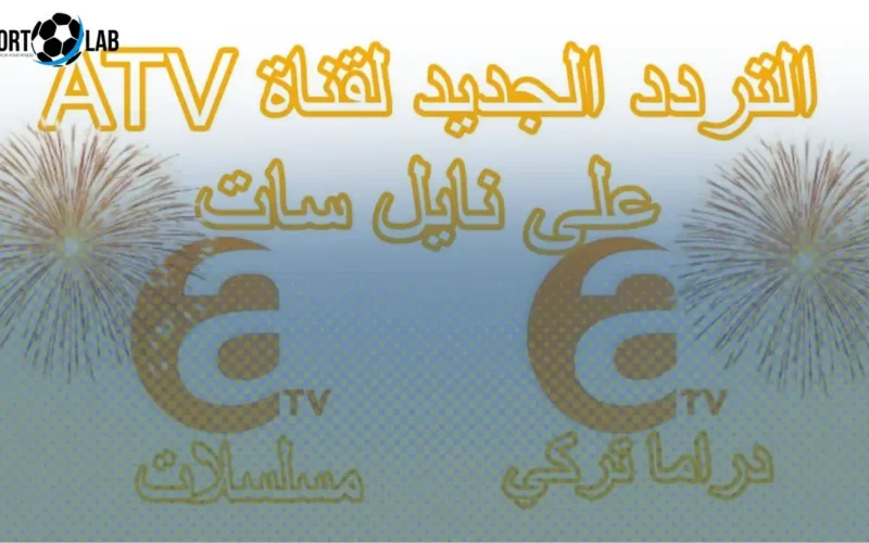 تردد قناة ATV التركية الجديد 2025 لمتابعة مسلسل المؤسس أورهان